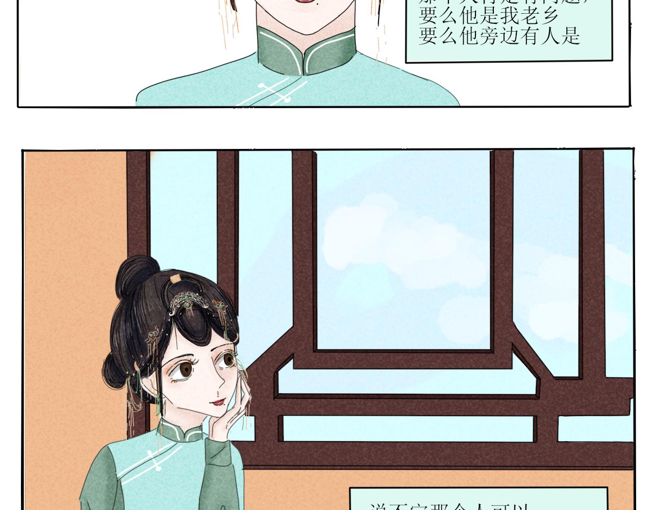 没想到你居然懂？！-第2话