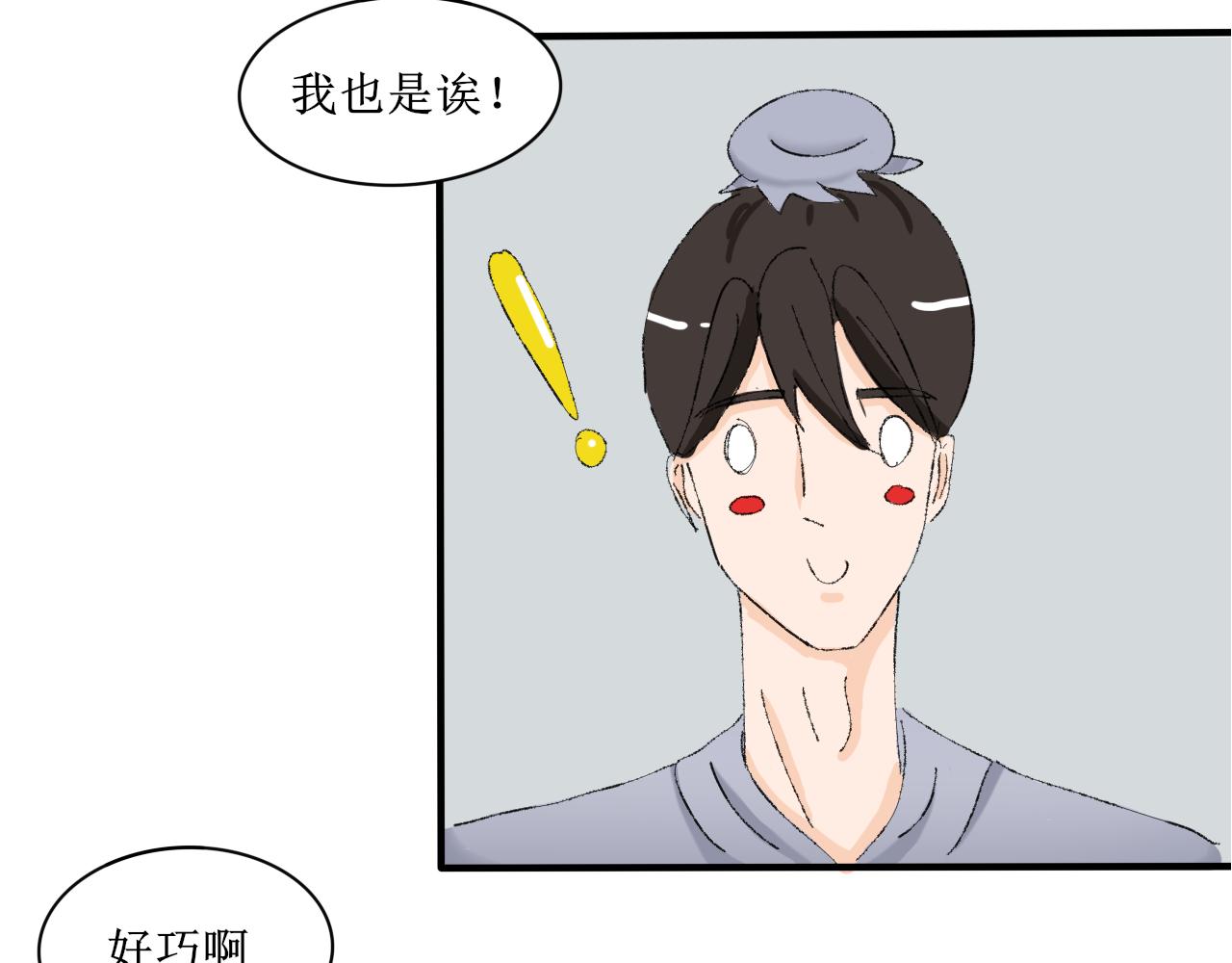 穿越人士的日常生活(1/2)-第22话