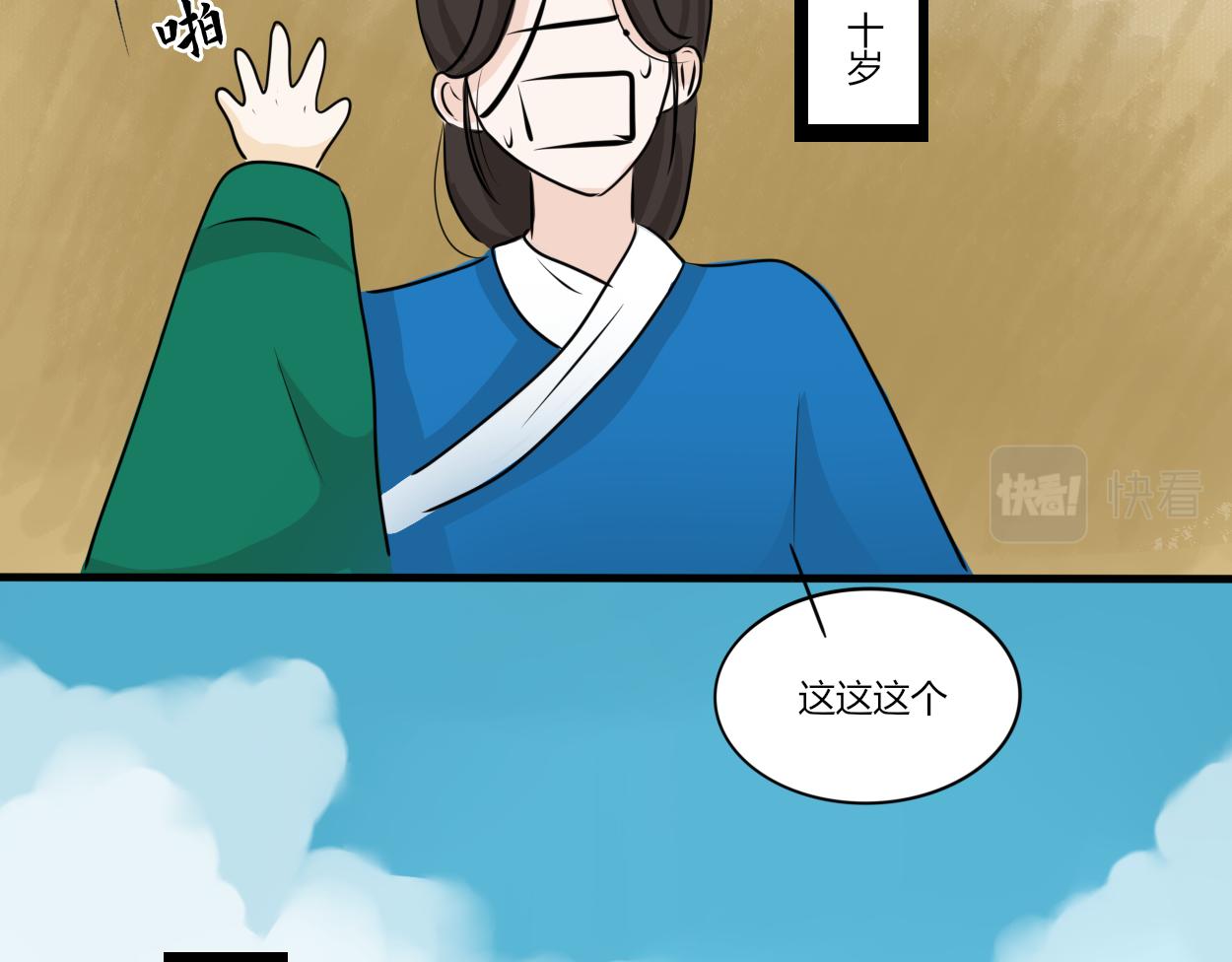 不会壁咚的王爷不是好画师(1/2)-第30话