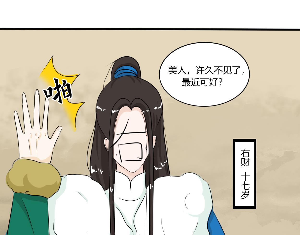 不会壁咚的王爷不是好画师(1/2)-第30话