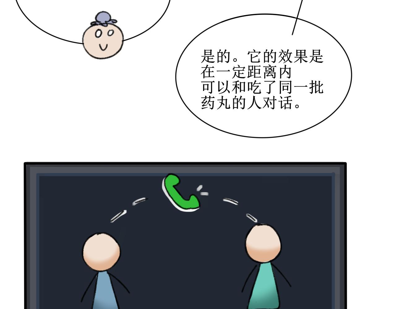 不要随便在架空世界捡蛋-第8话
