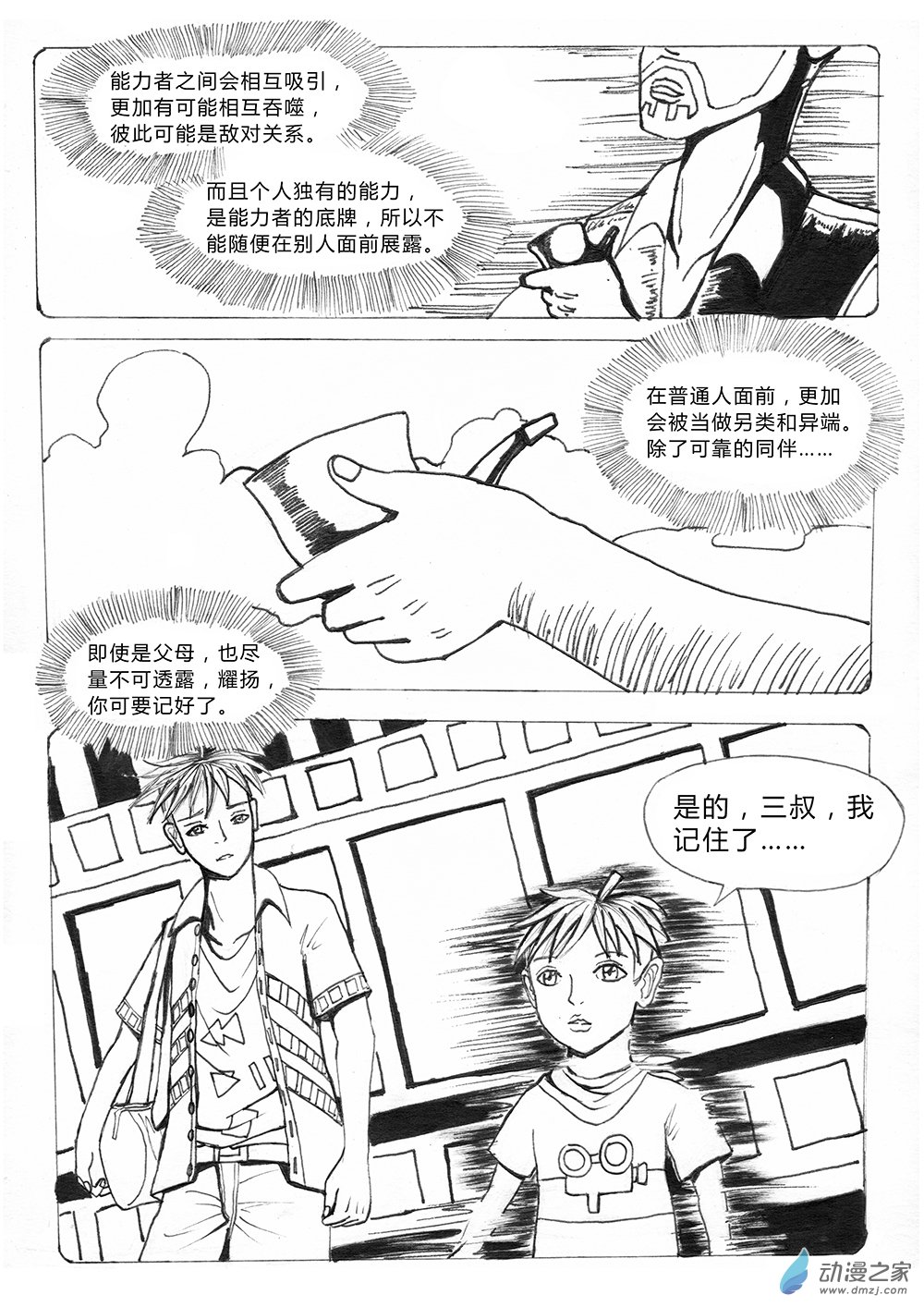 03 世界之尽 时间之外 第四话-第12话