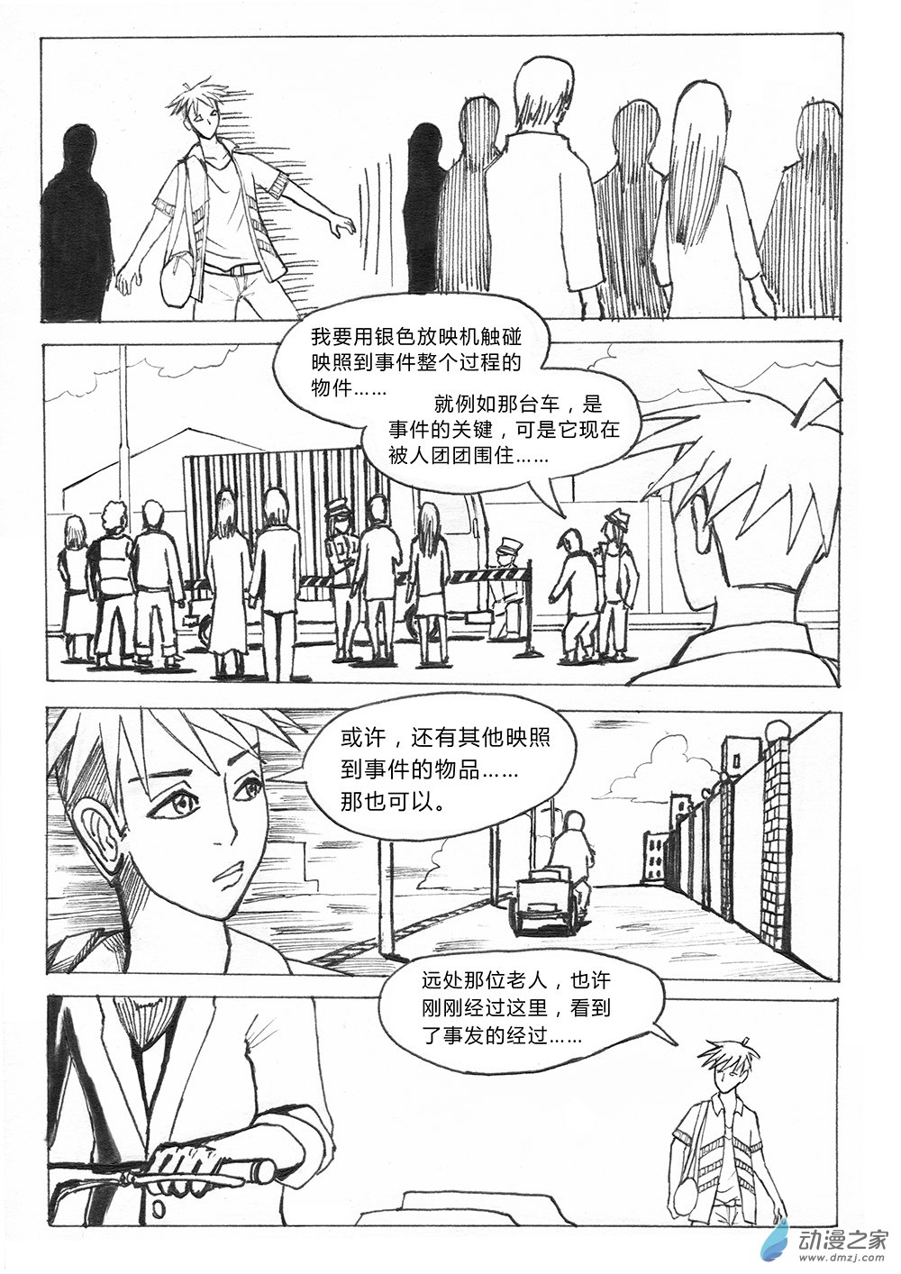 03 世界之尽 时间之外 第四话-第12话