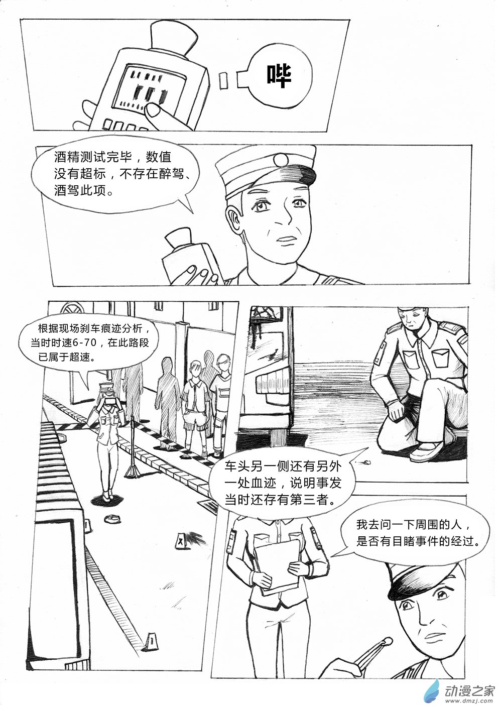 03 世界之尽 时间之外 第四话-第12话