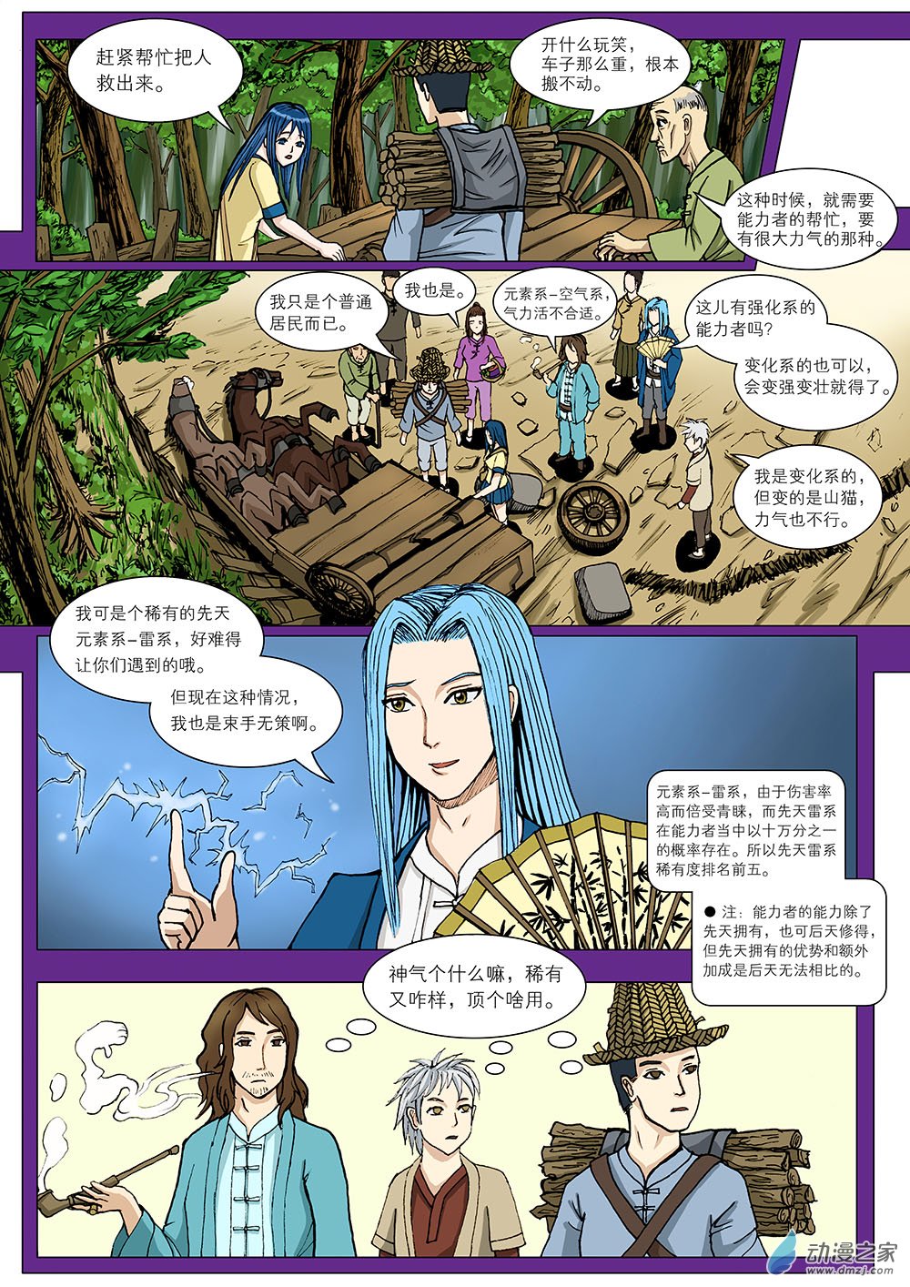 02 鲤鱼梦 第二话-第6话