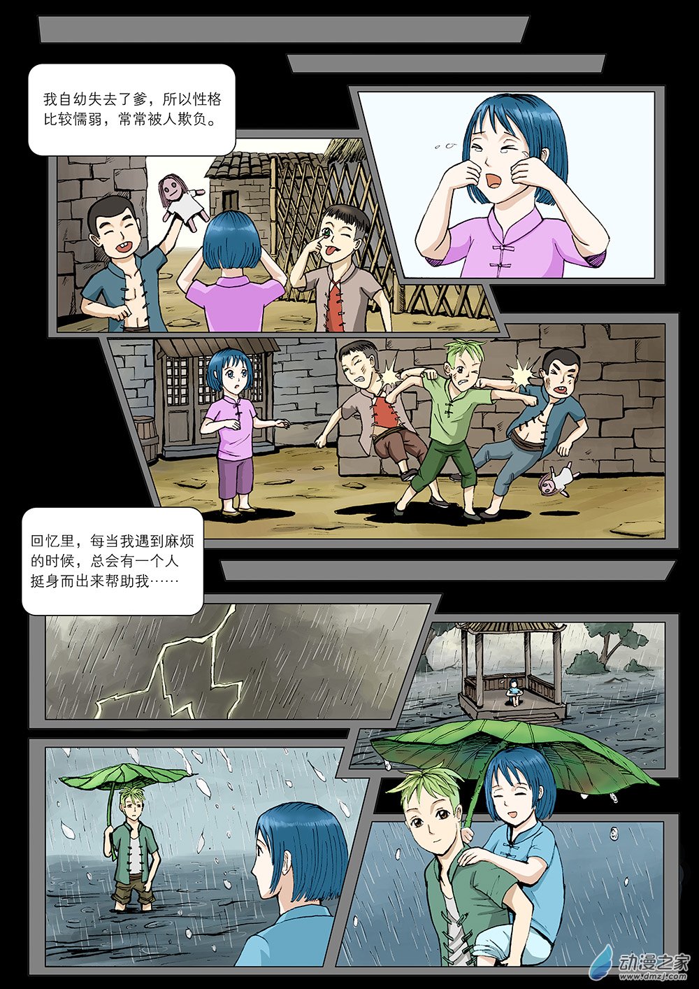02 鲤鱼梦 第二话-第6话