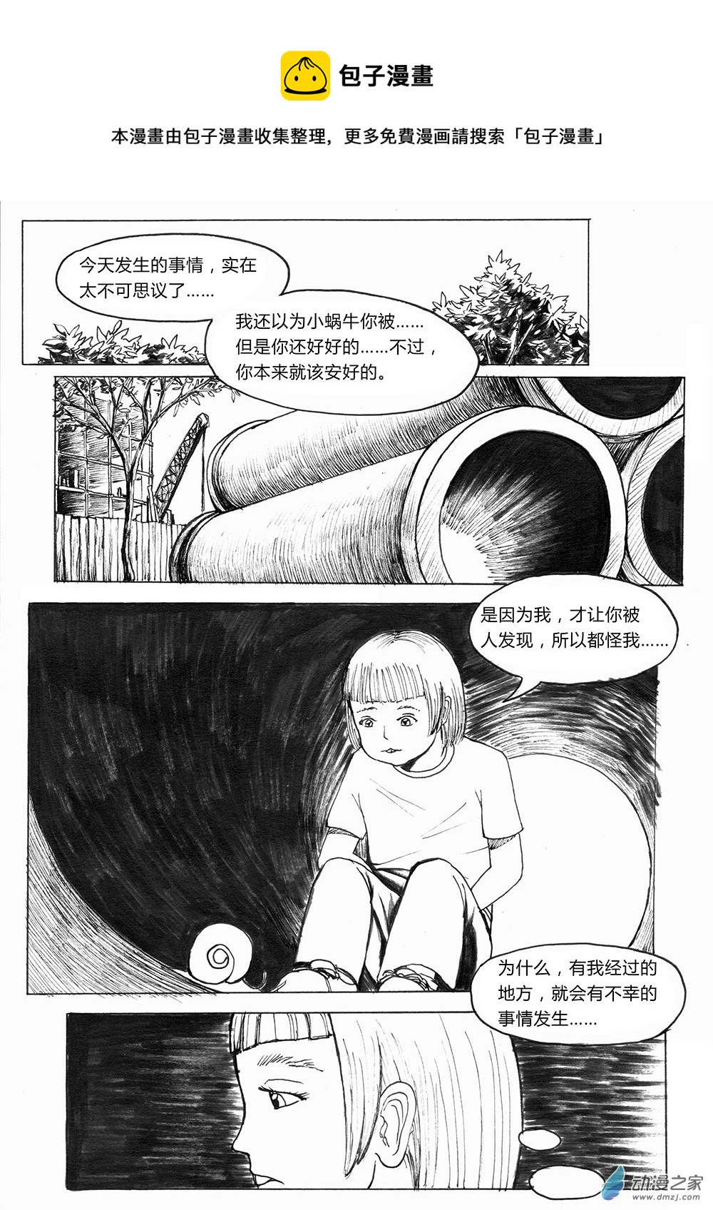 03 世界之尽 时间之外 第二话-第10话