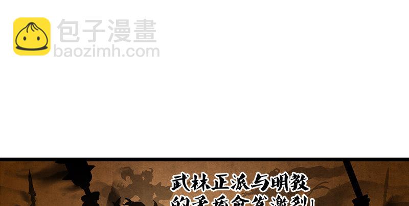 🍜倚天屠龙记 第一话 唯光明故 第19页