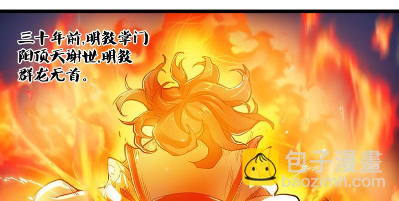 🍜倚天屠龙记 第一话 唯光明故 第3页