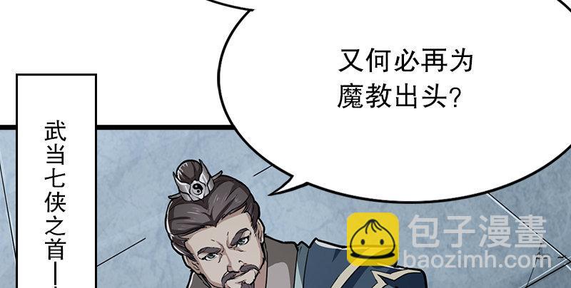 🍜倚天屠龙记 第一话 唯光明故 第44页