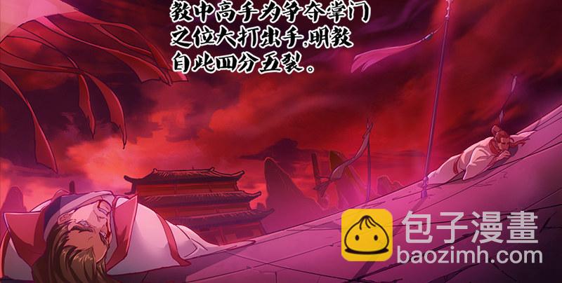 🍜倚天屠龙记 第一话 唯光明故 第6页