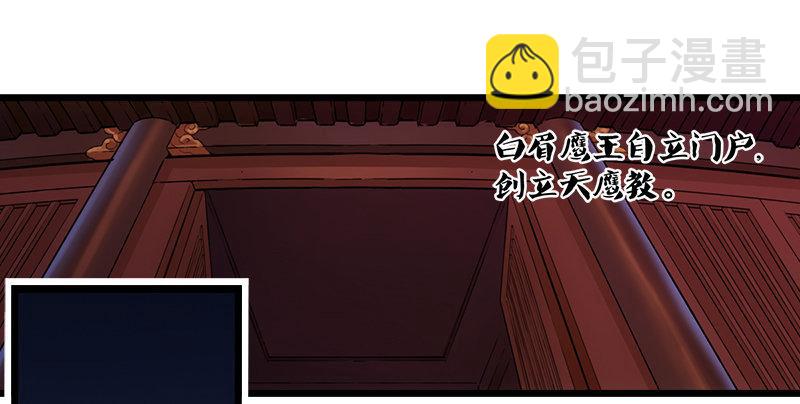 🍜倚天屠龙记 第一话 唯光明故 第8页