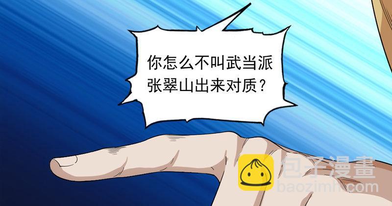 🍜倚天屠龙记 第九十七话 辱我父母 第19页
