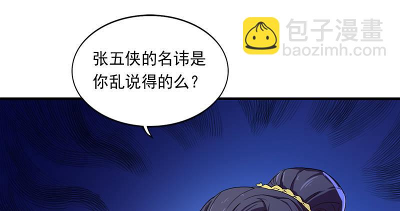 🍜倚天屠龙记 第九十七话 辱我父母 第30页