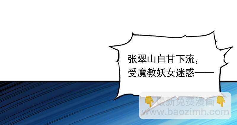 🍜倚天屠龙记 第九十七话 辱我父母 第34页