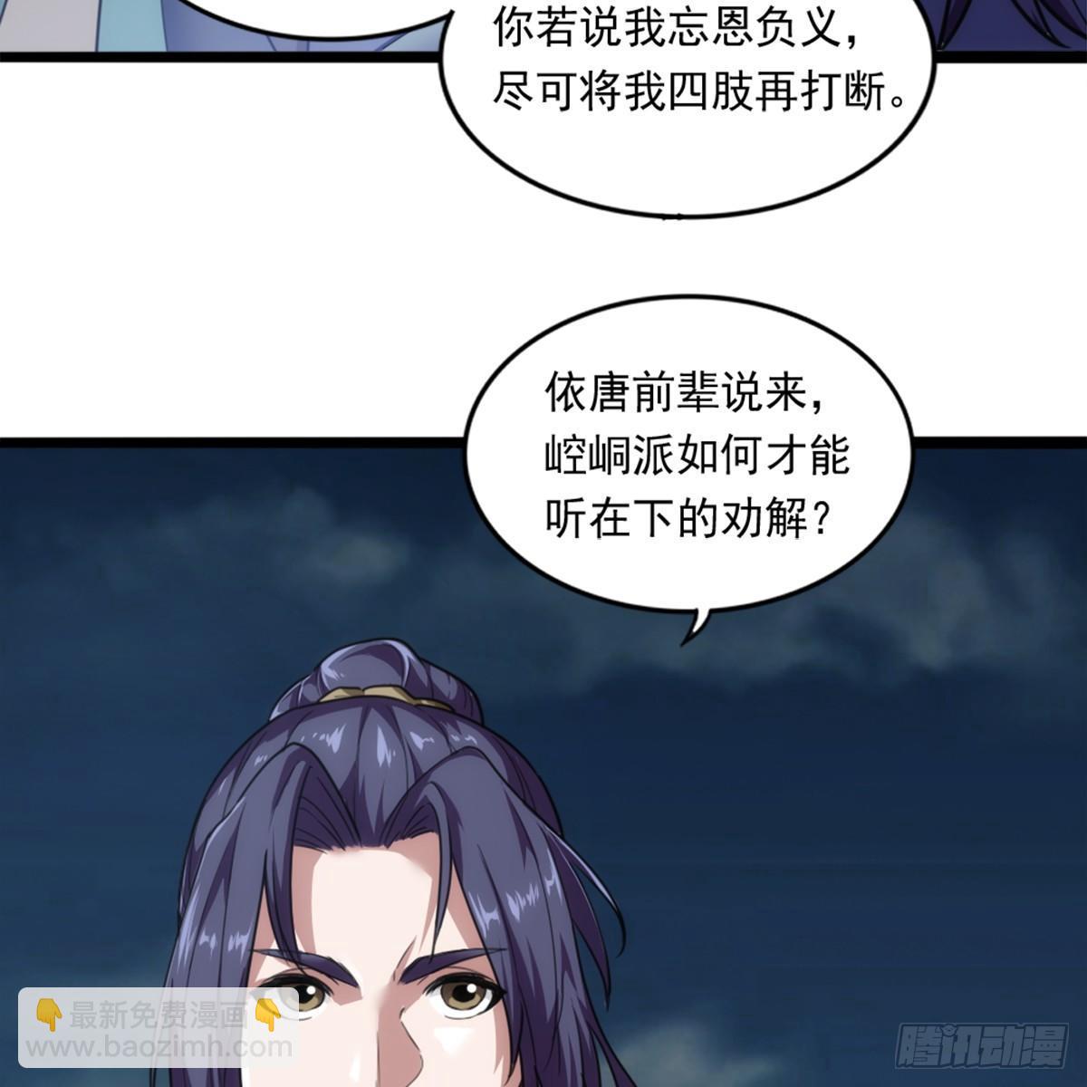 🍜倚天屠龙记 第九十九话 以七伤破崆峒 第14页