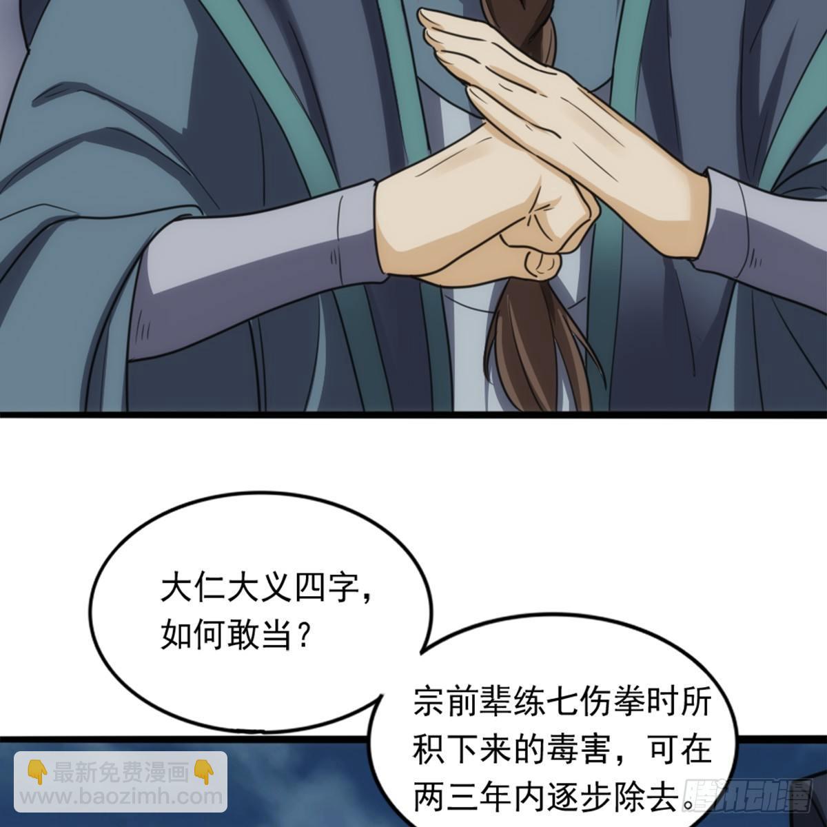 🍜倚天屠龙记 第九十九话 以七伤破崆峒 第5页
