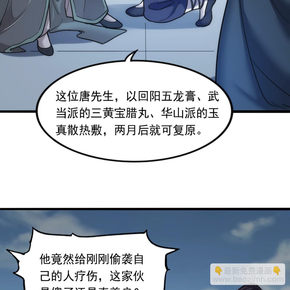 🍜倚天屠龙记 第九十九话 以七伤破崆峒 第7页