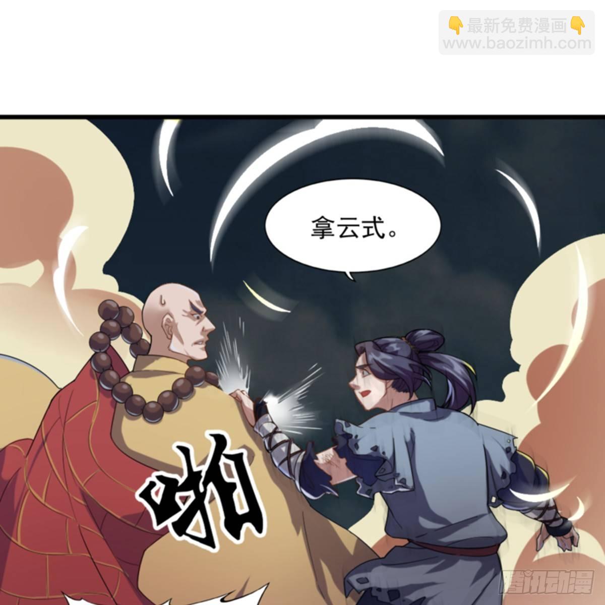 🍜倚天屠龙记 第一百零一话 战少林！ 第12页