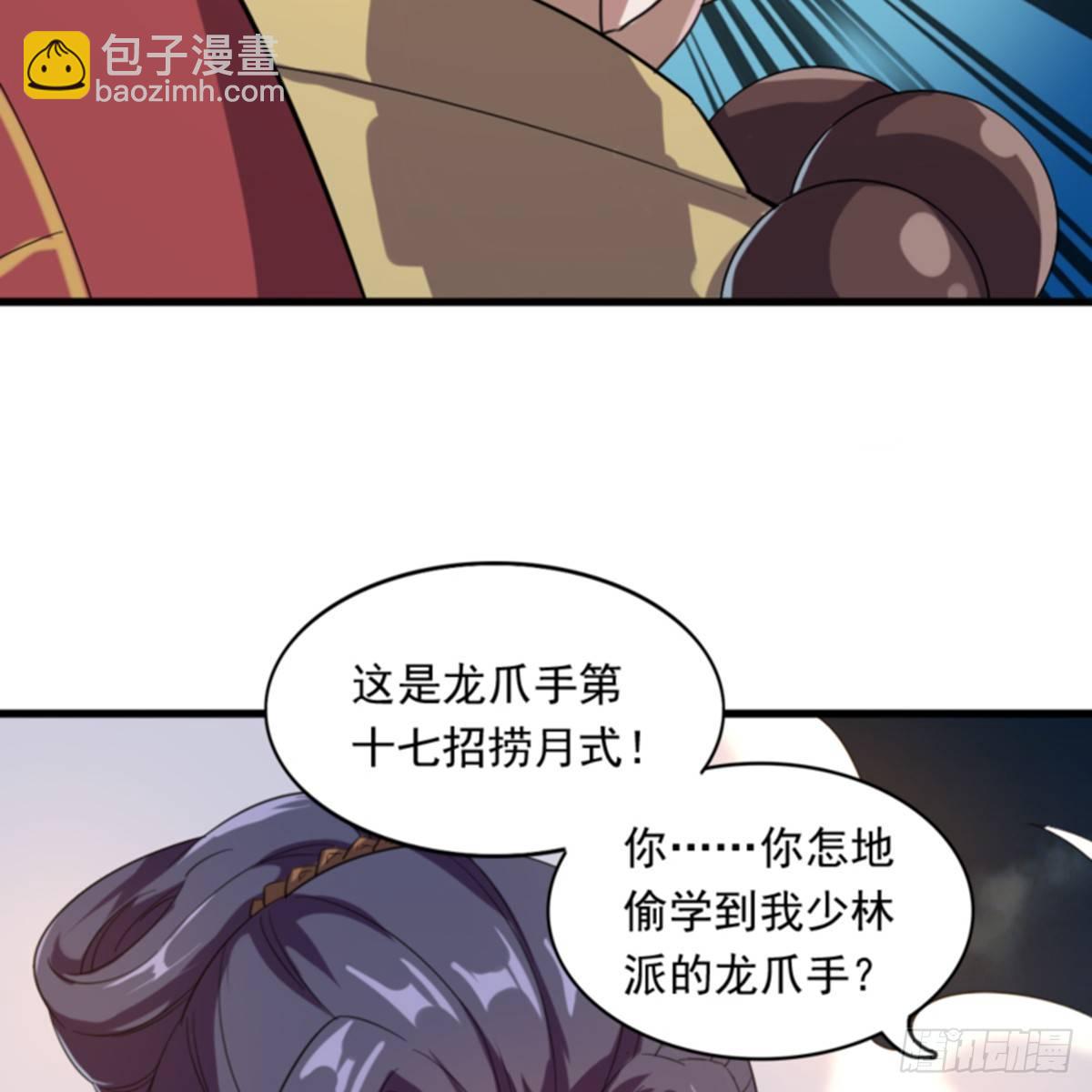 🍜倚天屠龙记 第一百零一话 战少林！ 第23页