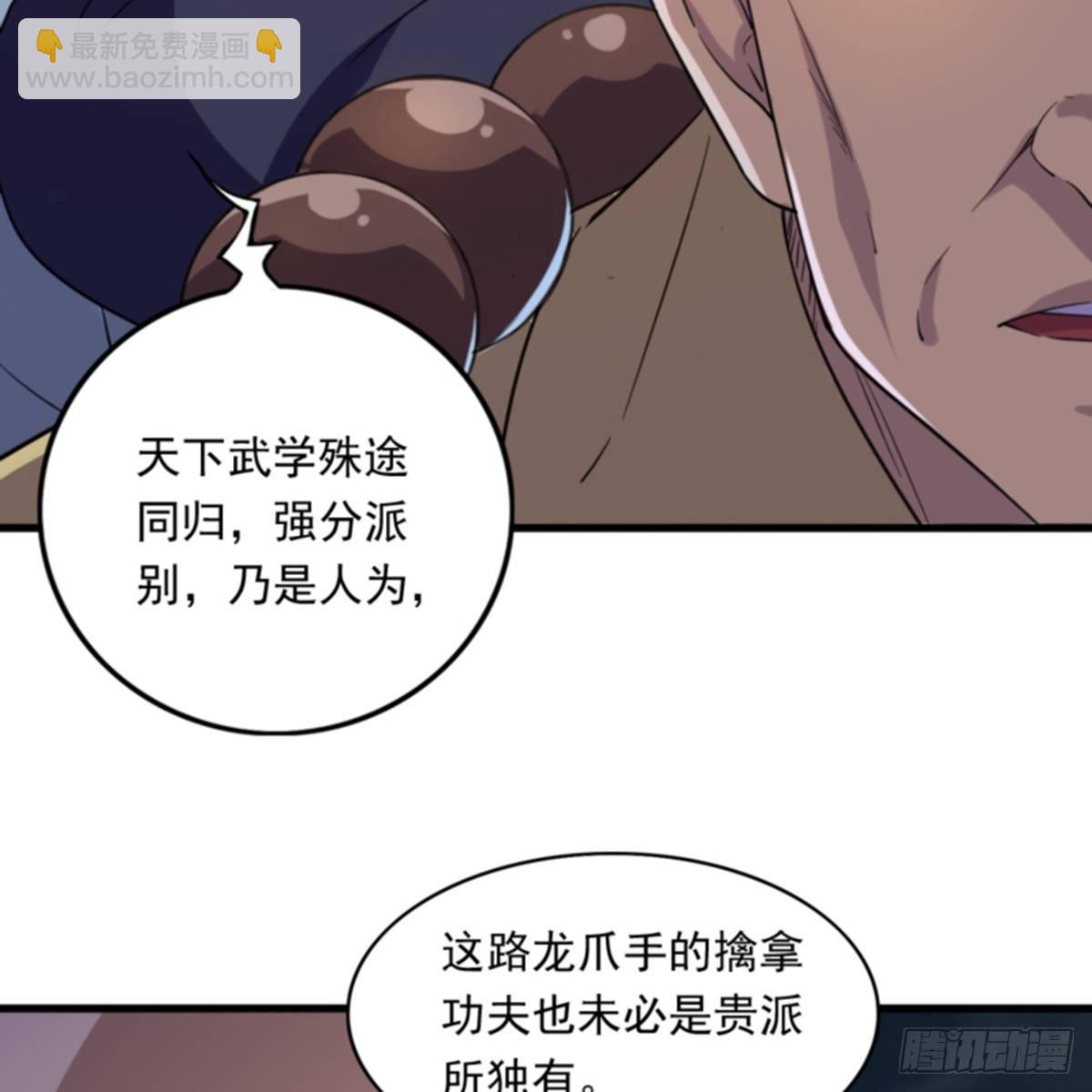 🍜倚天屠龙记 第一百零一话 战少林！ 第25页