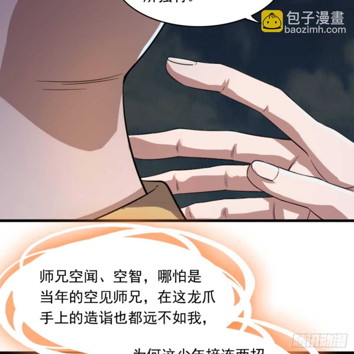 🍜倚天屠龙记 第一百零一话 战少林！ 第26页