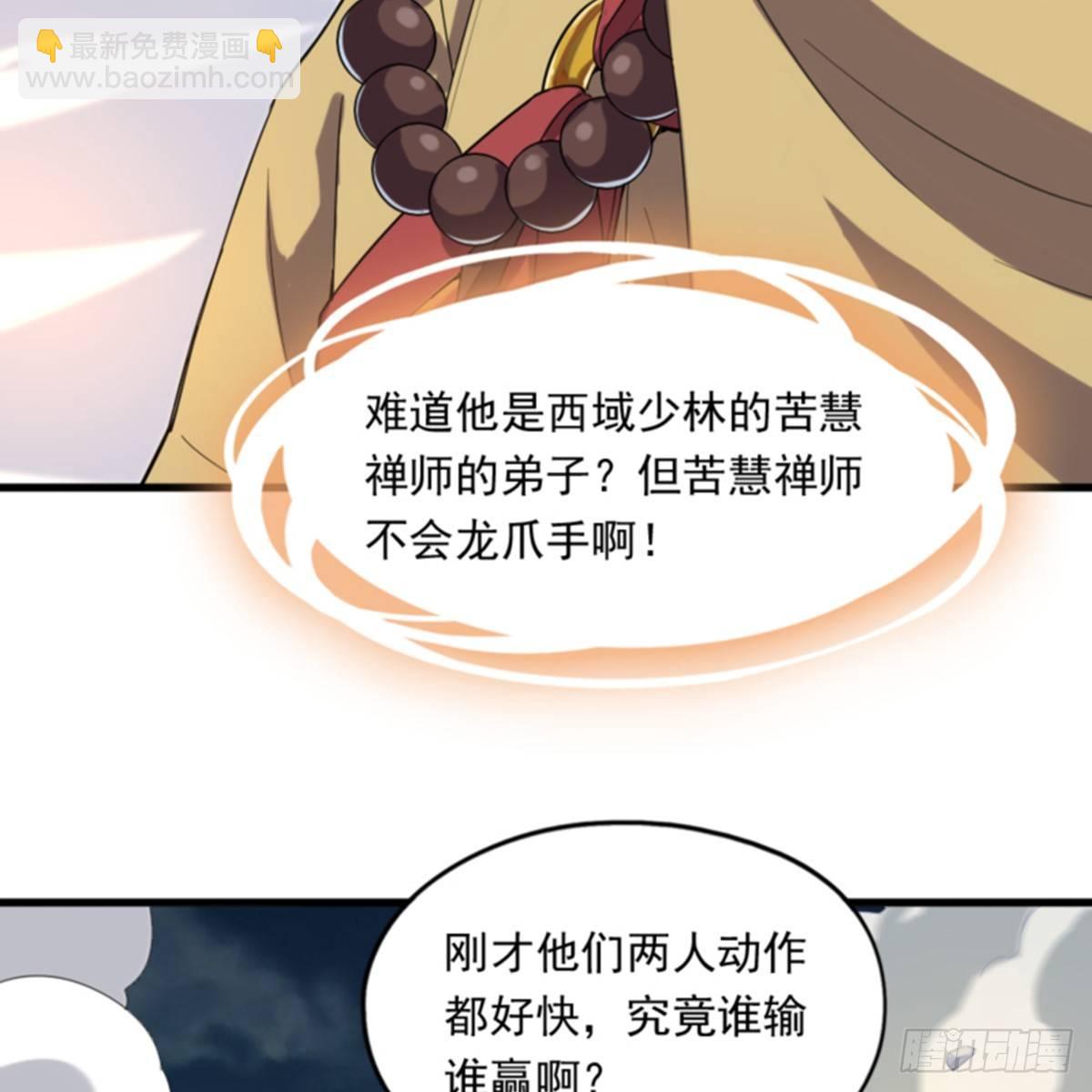 🍜倚天屠龙记 第一百零一话 战少林！ 第28页