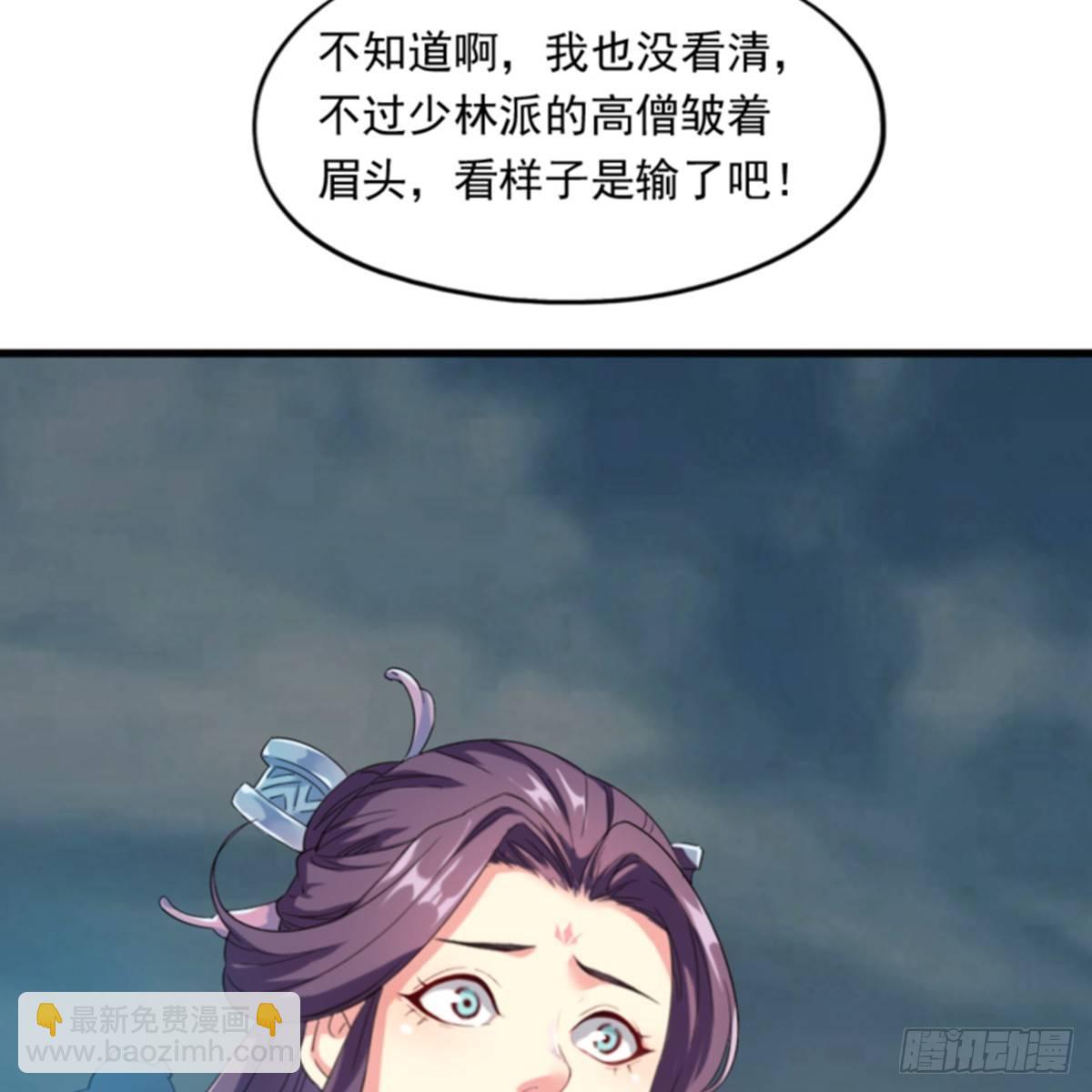 🍜倚天屠龙记 第一百零一话 战少林！ 第30页