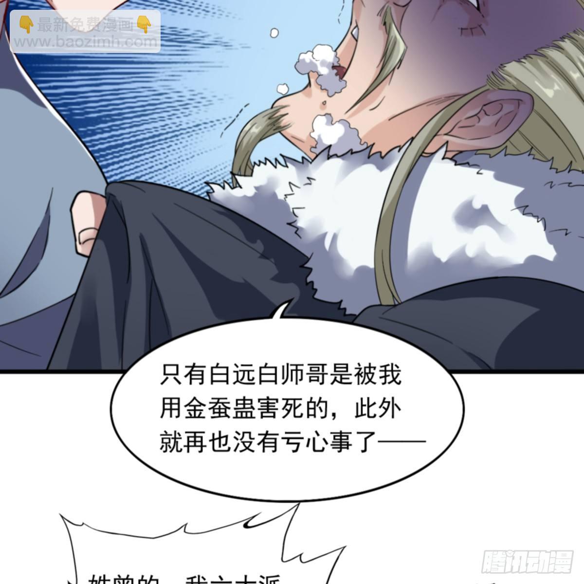 🍜倚天屠龙记 第一百零三话 伸冤雪恨 第40页
