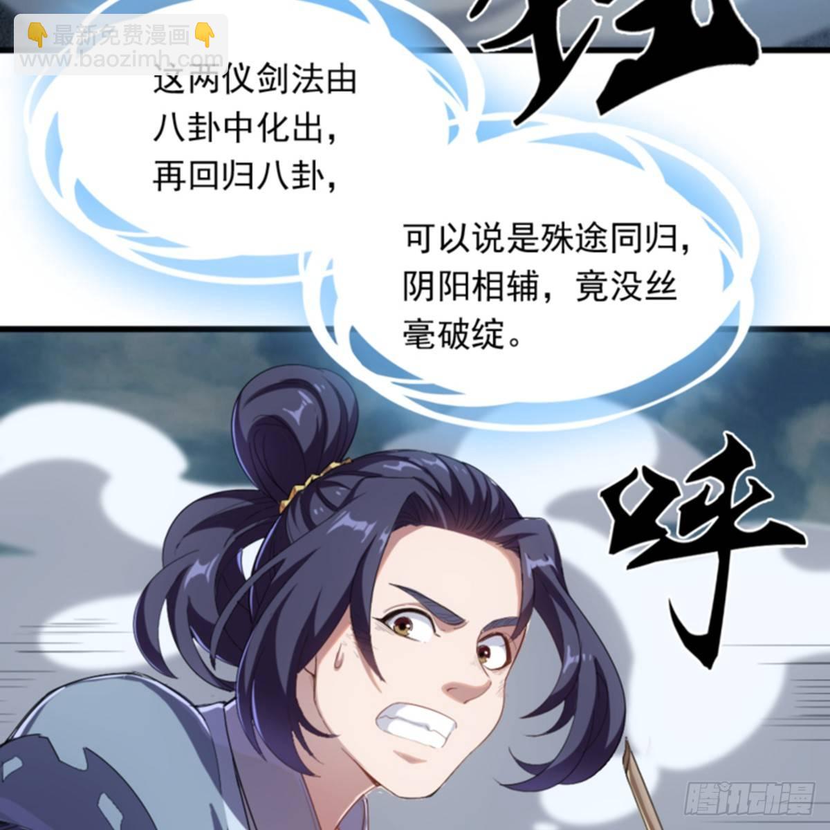 🍜倚天屠龙记 第一百零五话 两仪剑法 第24页