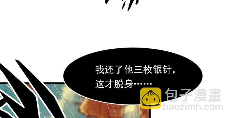 🍜倚天屠龙记 第十一话 真相 第14页