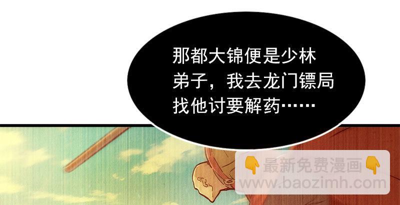 🍜倚天屠龙记 第十一话 真相 第23页