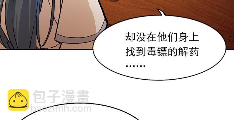 🍜倚天屠龙记 第十一话 真相 第28页