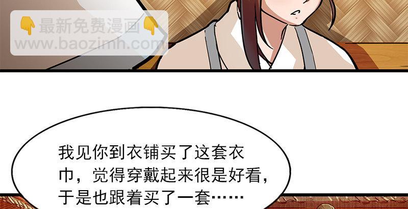 🍜倚天屠龙记 第十一话 真相 第33页