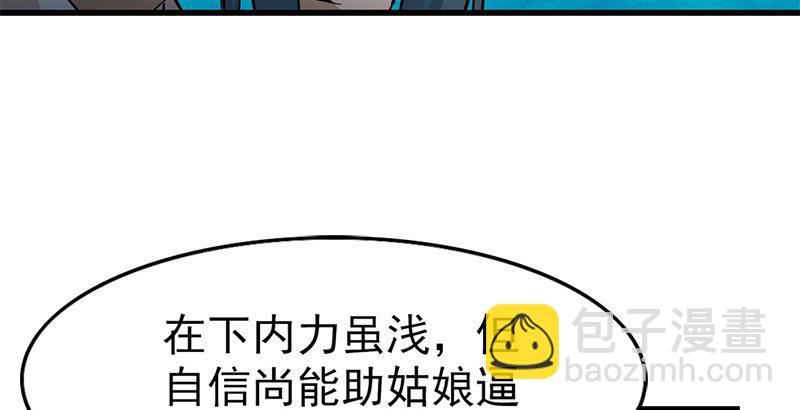 🍜倚天屠龙记 第十一话 真相 第48页