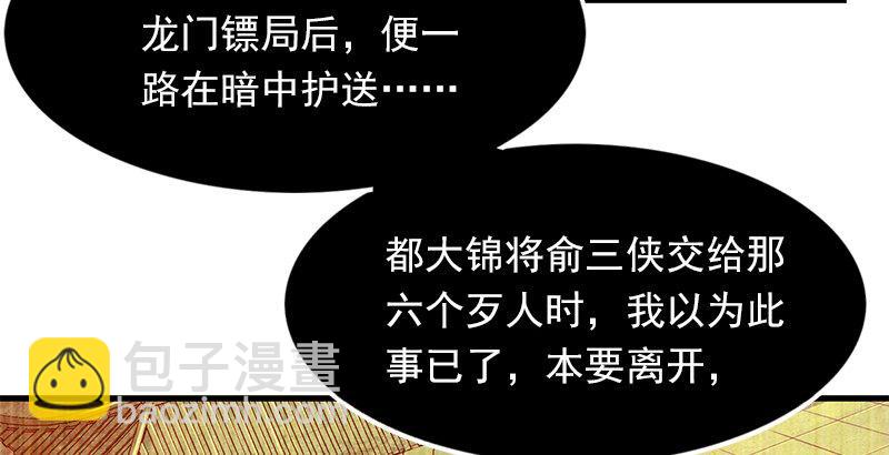 🍜倚天屠龙记 第十一话 真相 第6页