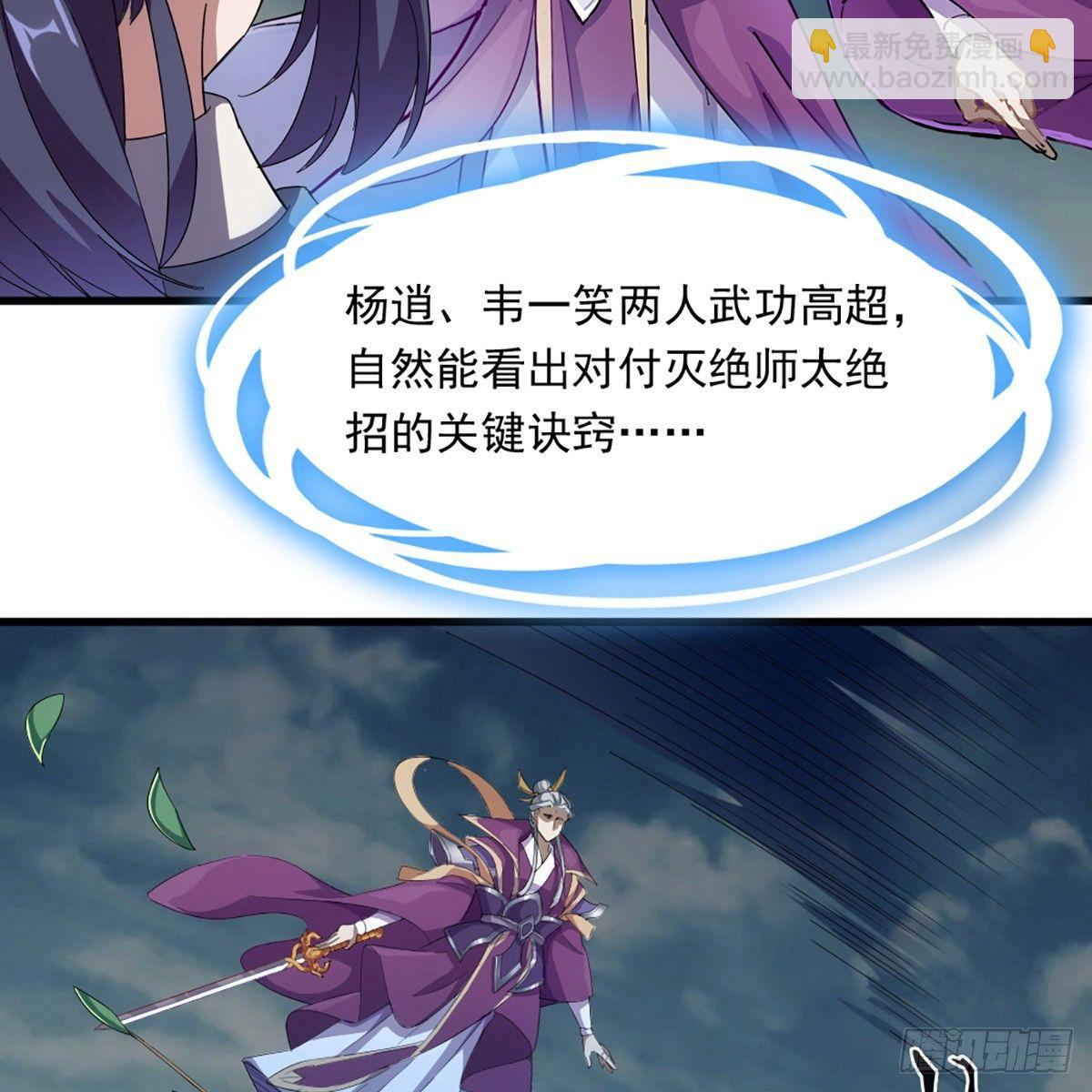 🍜倚天屠龙记 第一百零九话 万花丛中过 第13页