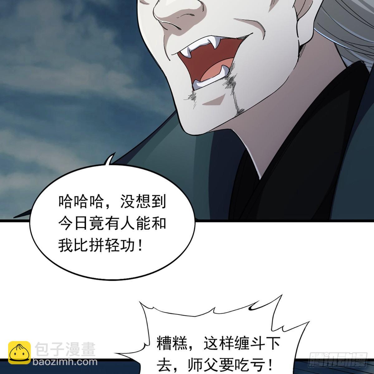 🍜倚天屠龙记 第一百零九话 万花丛中过 第26页