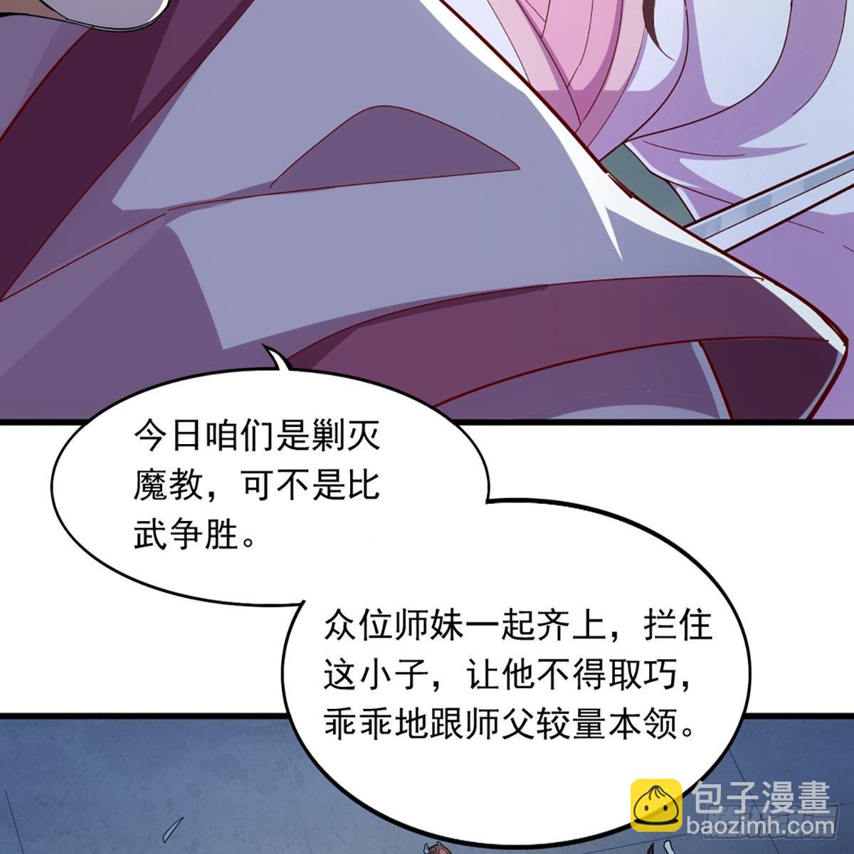 🍜倚天屠龙记 第一百零九话 万花丛中过 第28页