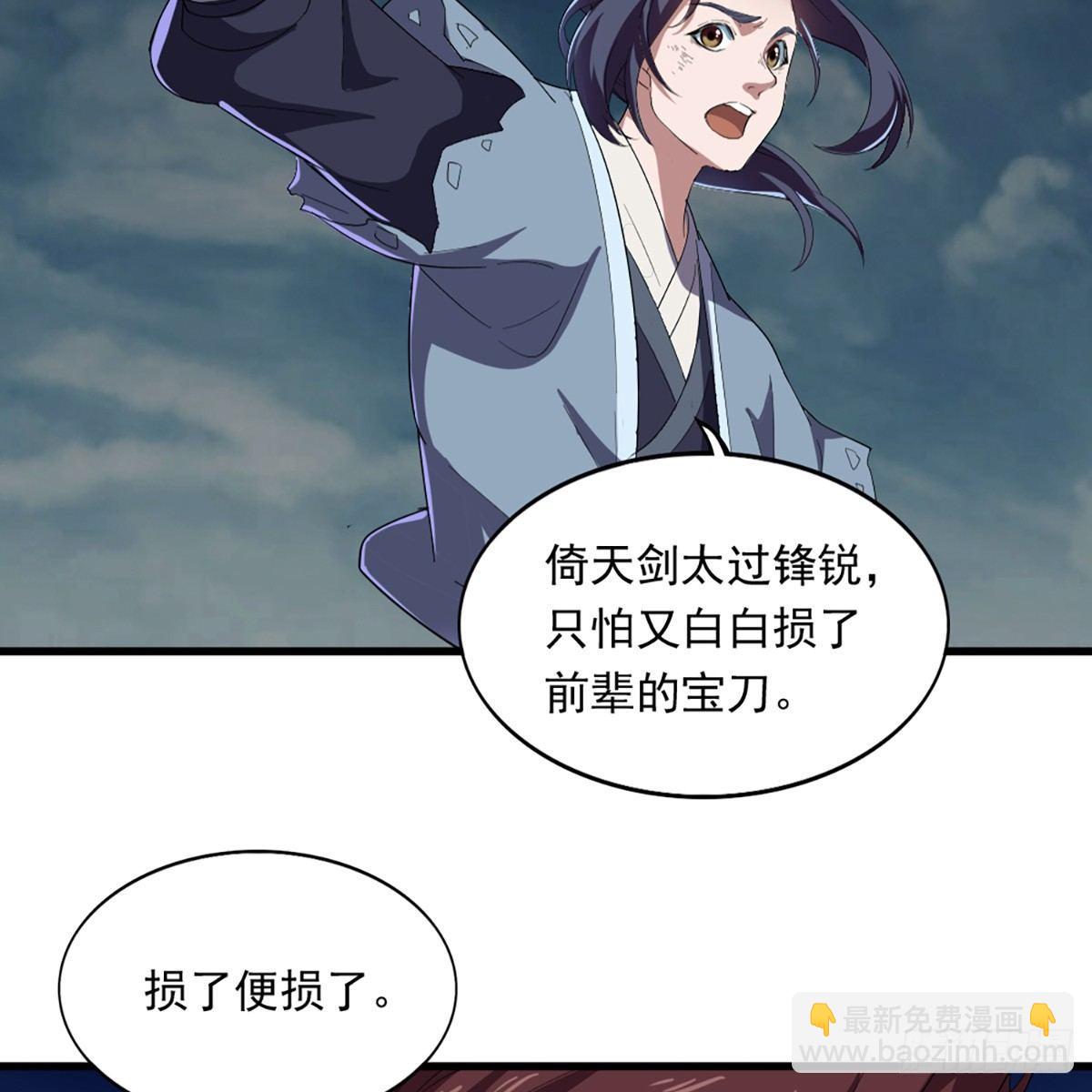 🍜倚天屠龙记 第一百零九话 万花丛中过 第6页