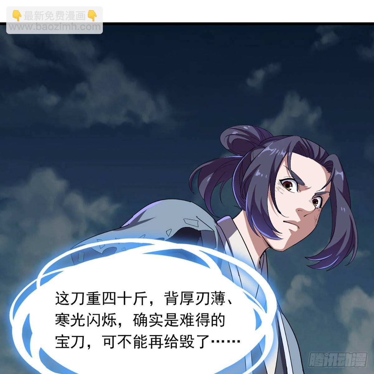 🍜倚天屠龙记 第一百零九话 万花丛中过 第8页
