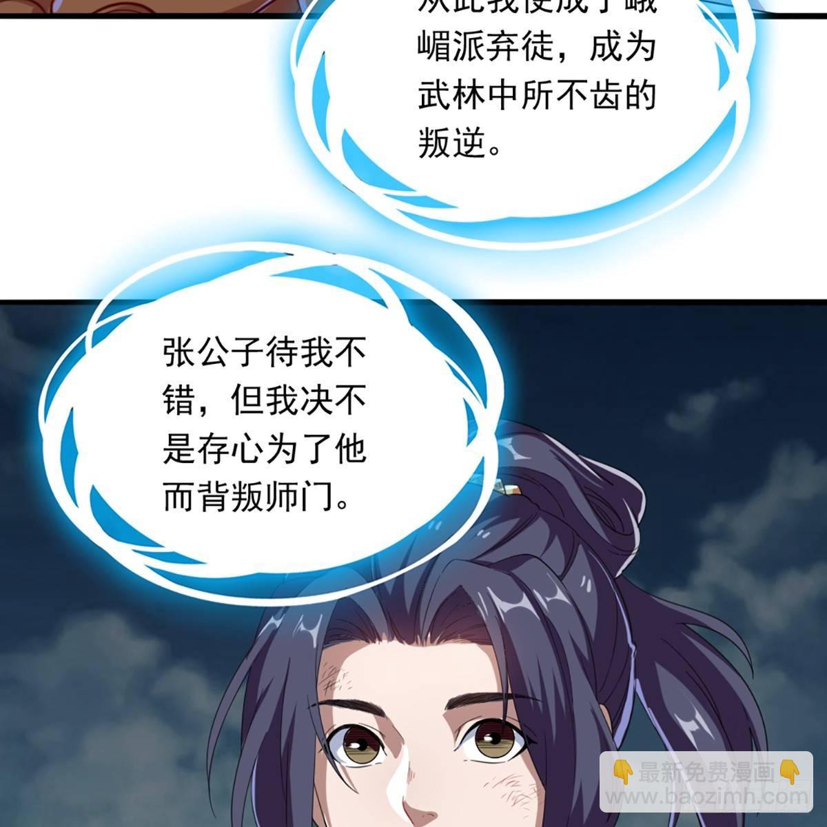 🍜倚天屠龙记 第一百一十一话 冷剑 第3页