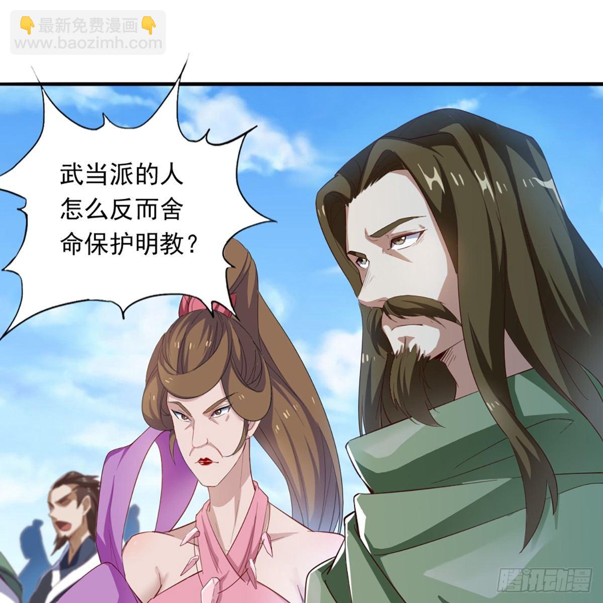 🍜倚天屠龙记 第一百一十五话 念碎劈心 第3页