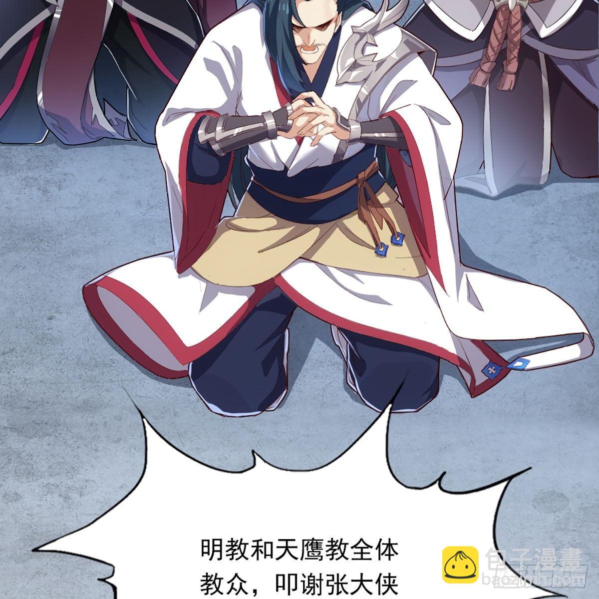 🍜倚天屠龙记 第一百一十七话 明教之主 第19页