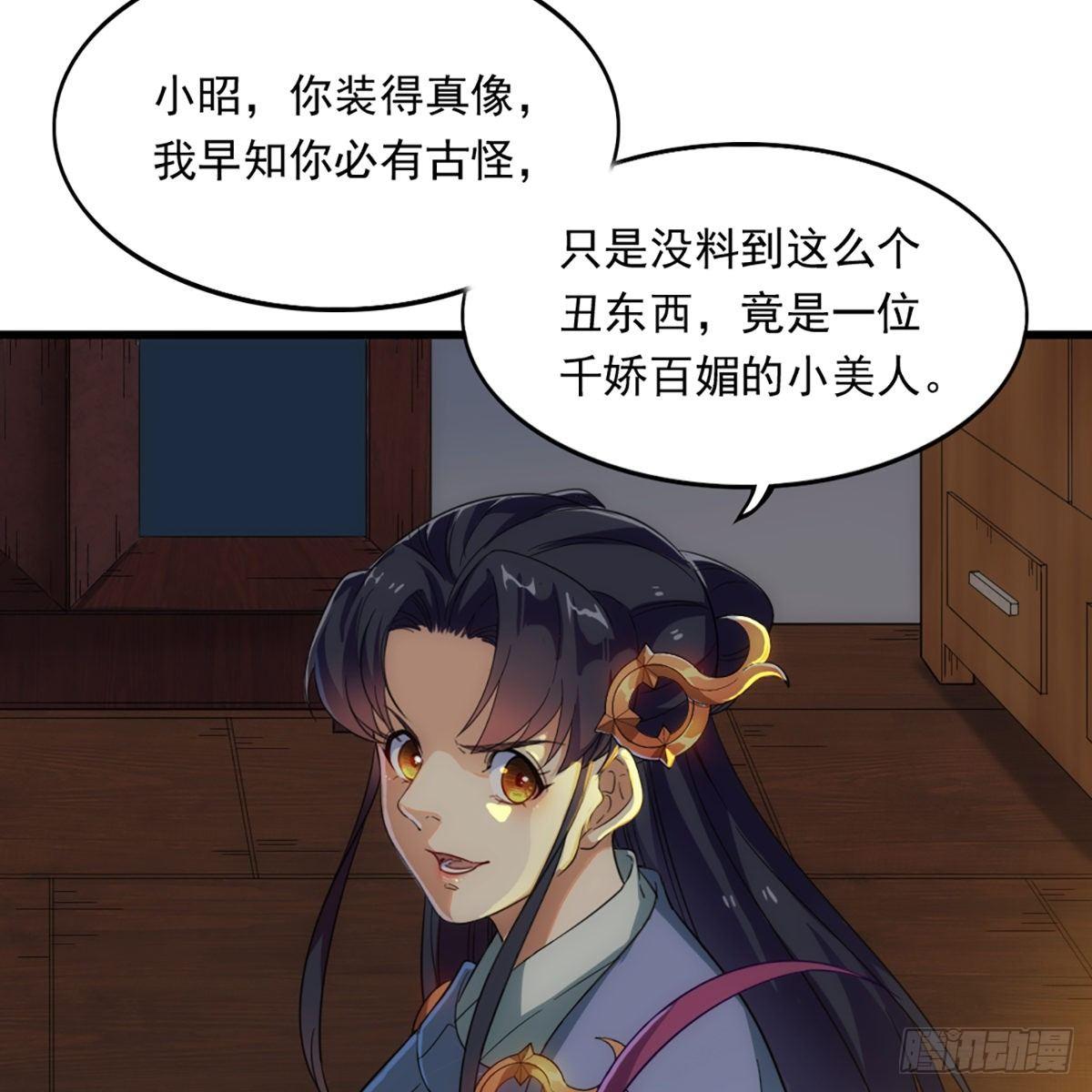 🍜倚天屠龙记 第一百一十七话 明教之主 第30页