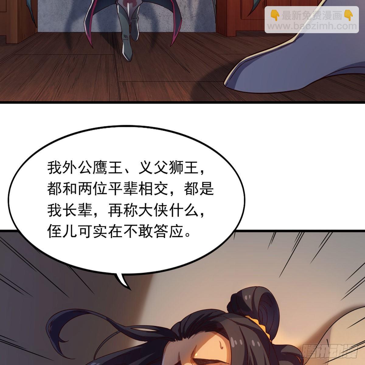 🍜倚天屠龙记 第一百一十七话 明教之主 第43页