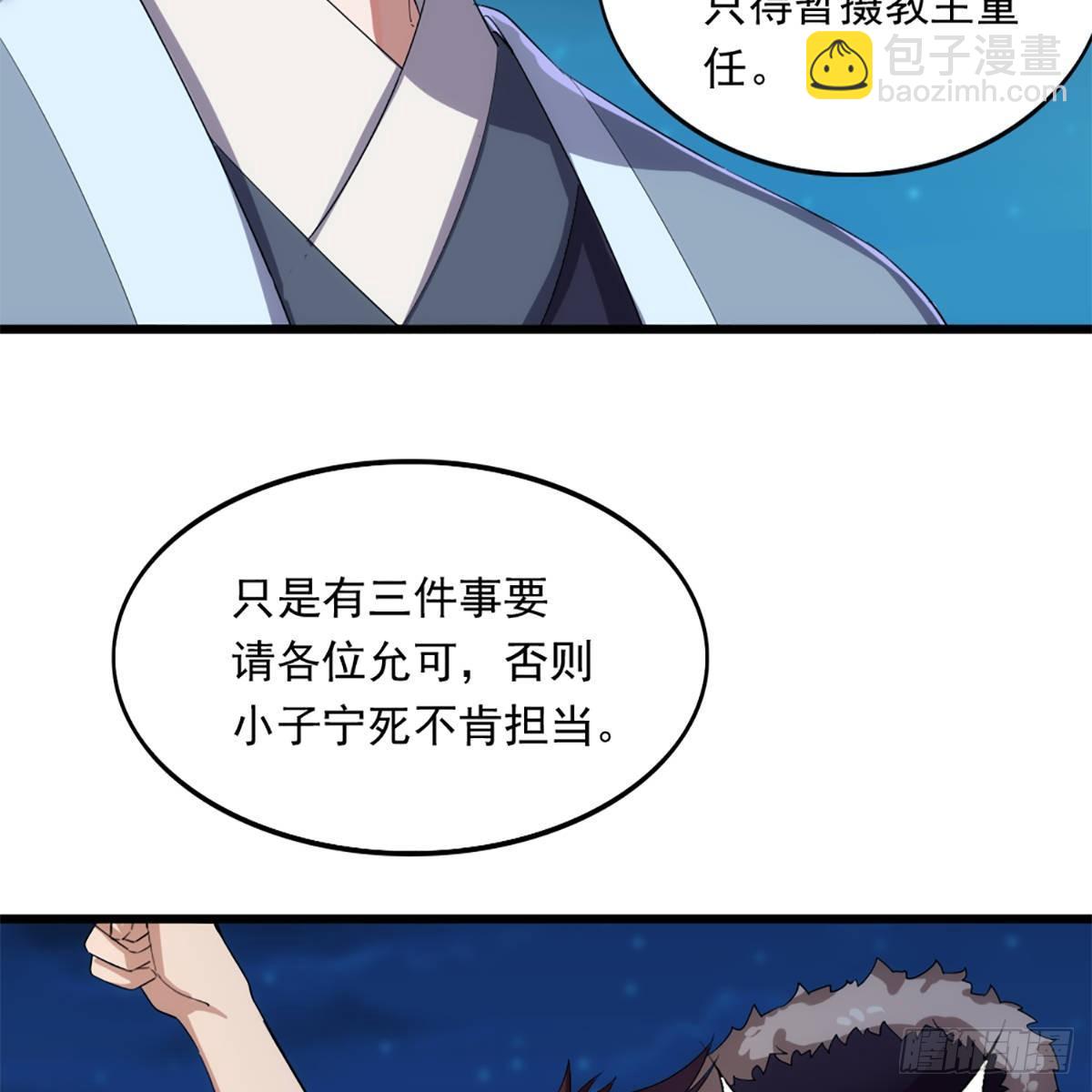 🍜倚天屠龙记 第一百二十一话 群雄归心约三章 第18页