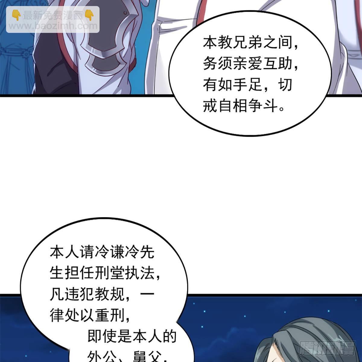 🍜倚天屠龙记 第一百二十一话 群雄归心约三章 第23页