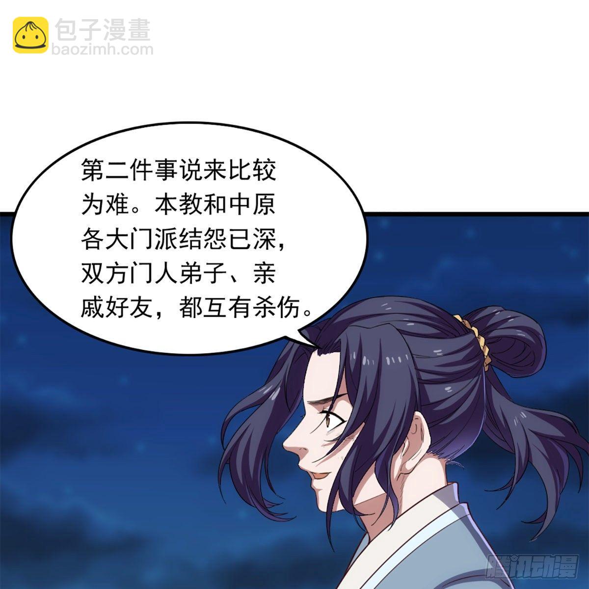 🍜倚天屠龙记 第一百二十一话 群雄归心约三章 第30页