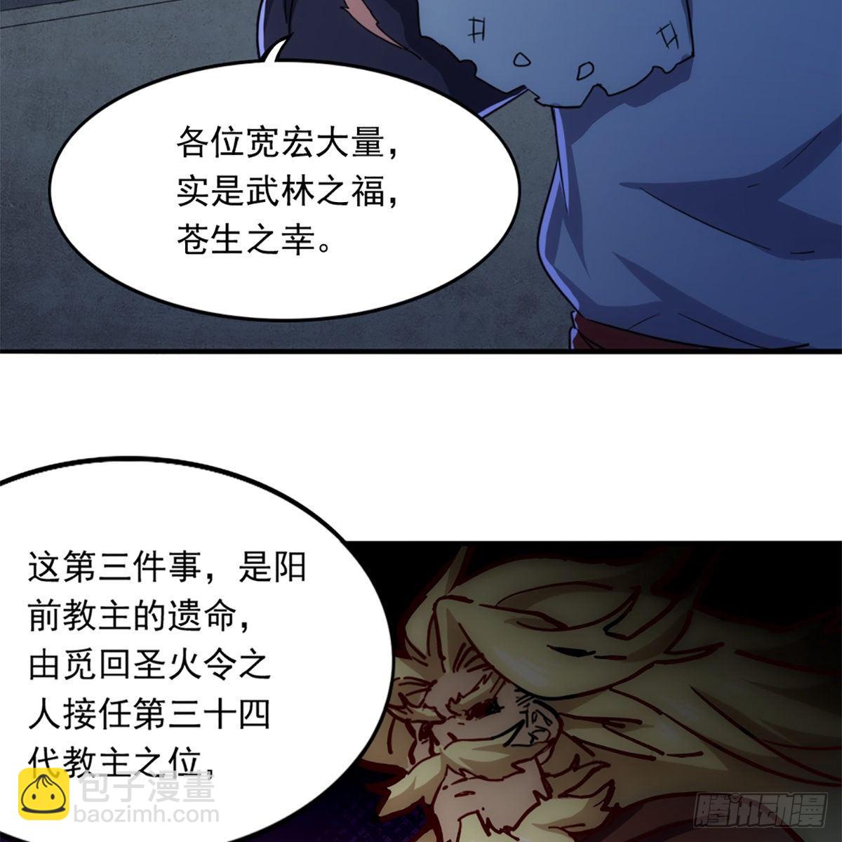 🍜倚天屠龙记 第一百二十一话 群雄归心约三章 第38页